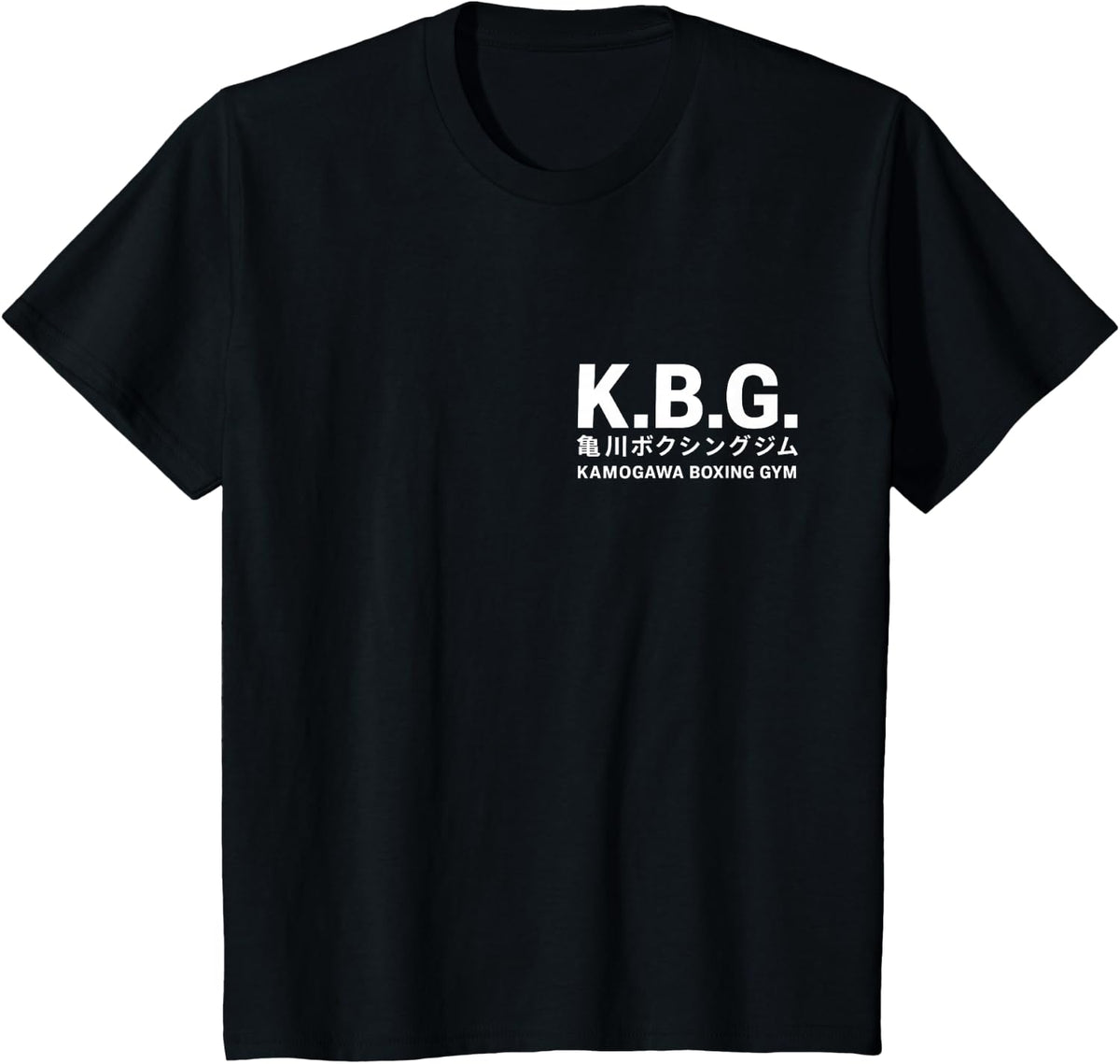 (2 Sides) Vintage Boxer KBG(Kamogawa) Boxing Gym EST.1950 T-Shirt - Black